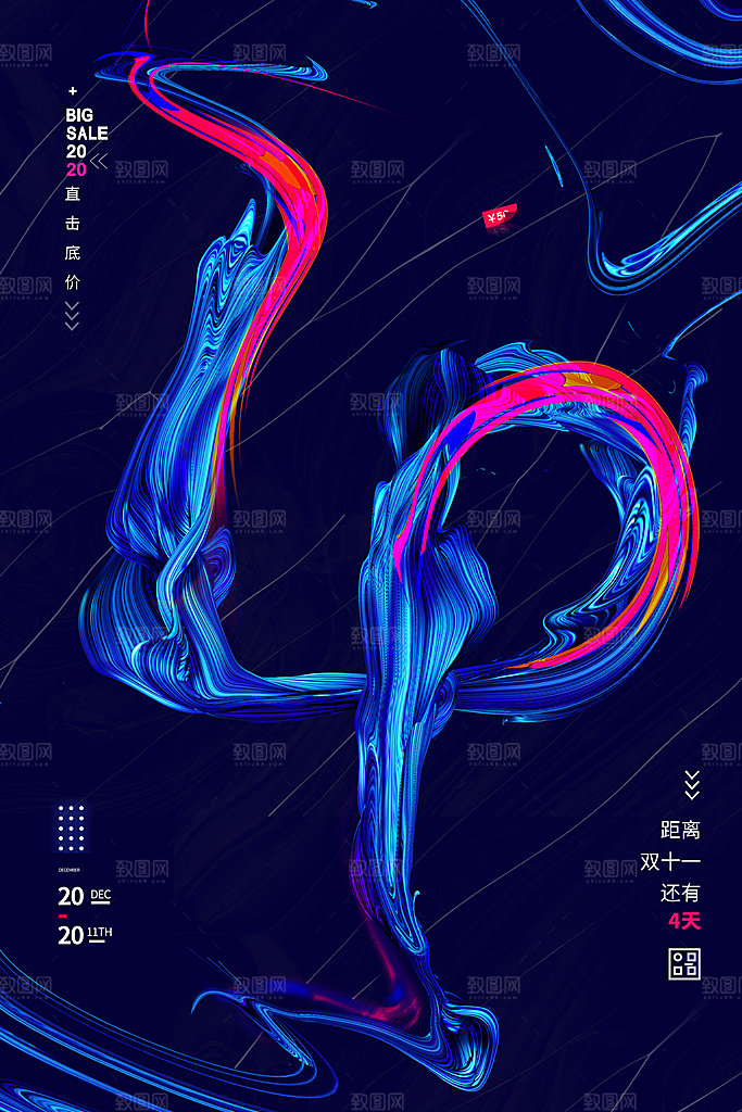 双十一宣传海报设计