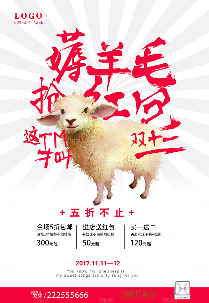 双十一宣传海报设计