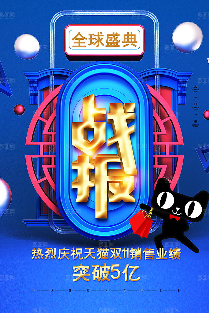 双十一宣传海报设计素材