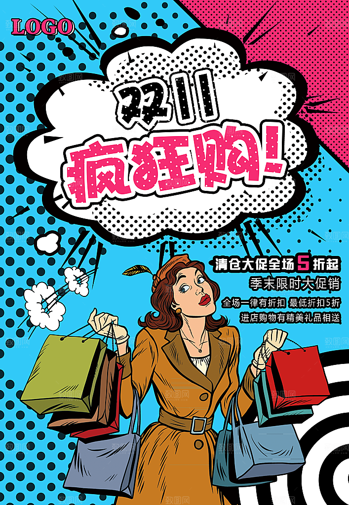 双十一宣传海报设计素材