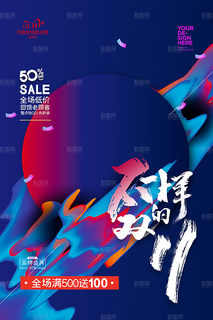 双十一宣传海报设计素材