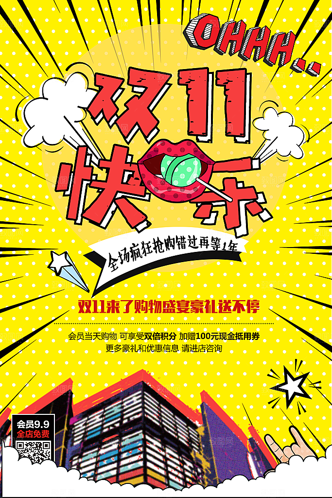 双十一宣传海报设计素材
