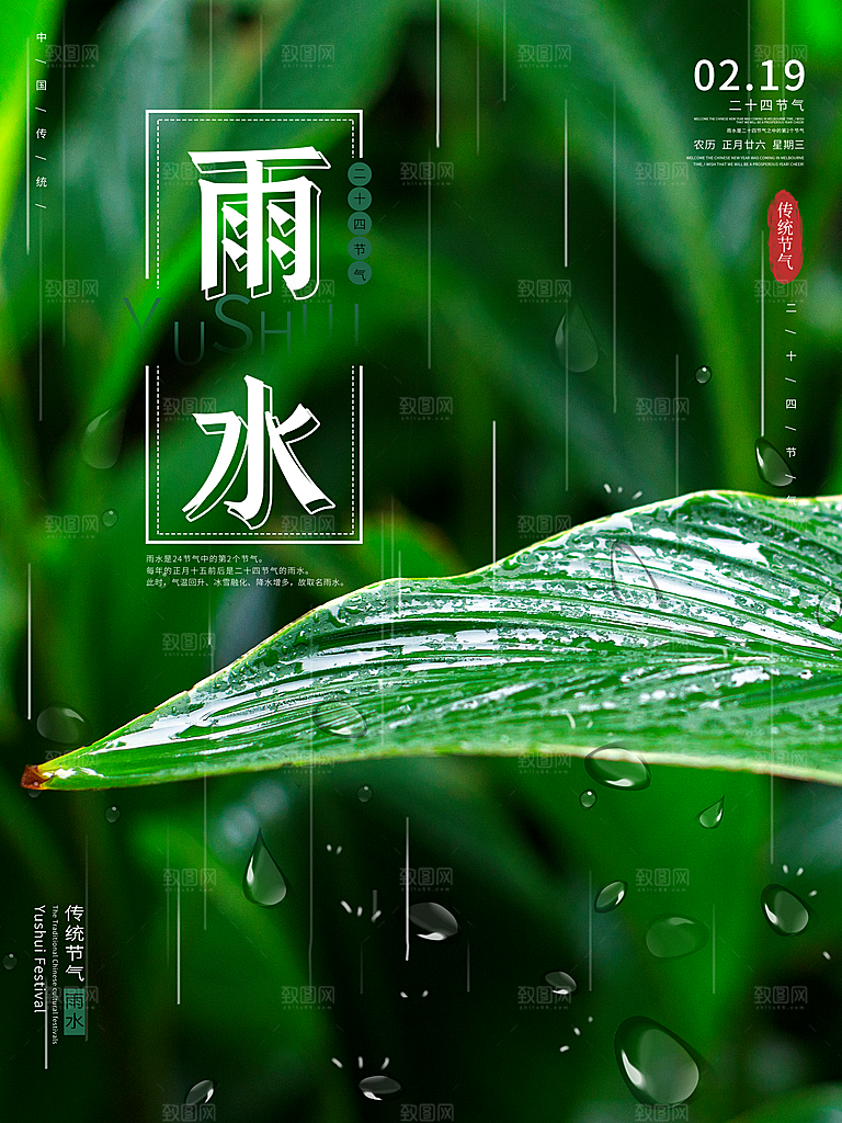 创意二十四节气雨水春节春天宣传海报