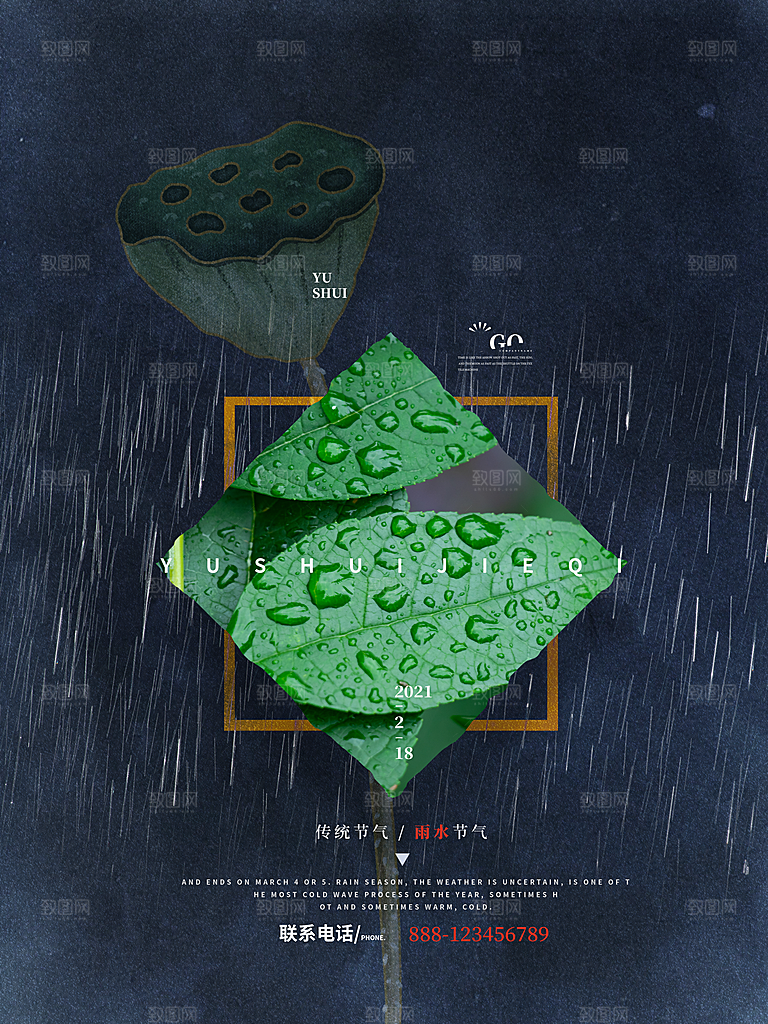 创意二十四节气雨水春节春天宣传海报
