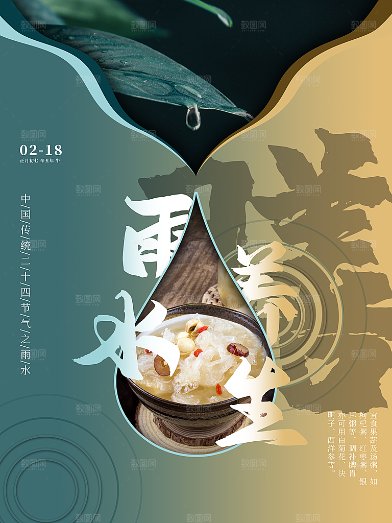 创意二十四节气雨水春节春天宣传海报