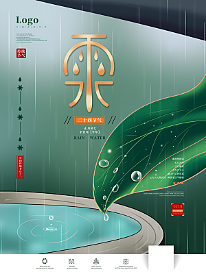 创意二十四节气雨水春节春天宣传海报