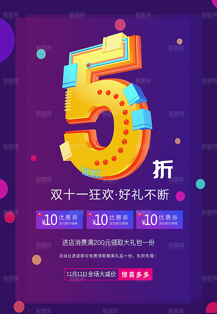 双十一宣传海报设计素材