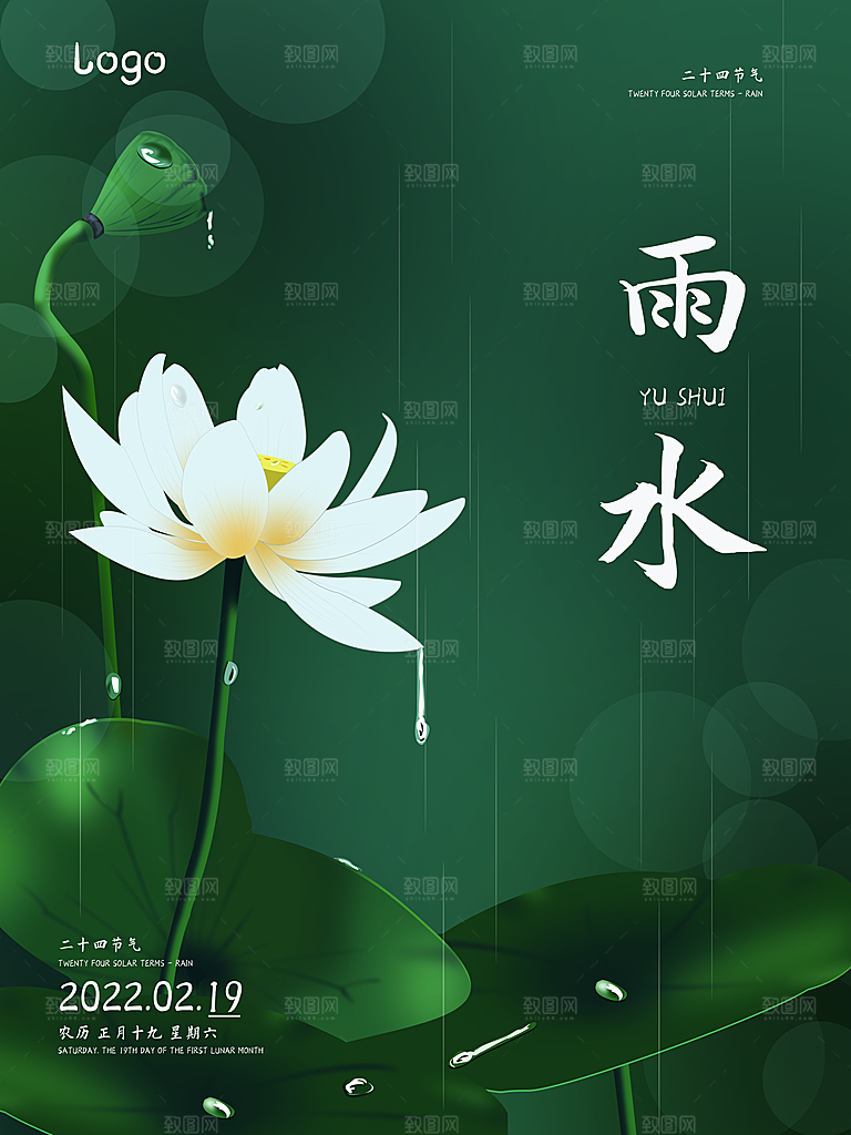 创意二十四节气雨水春节春天宣传海报