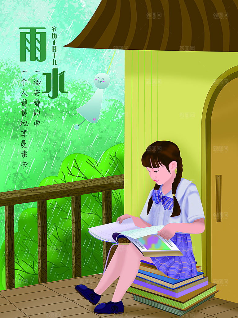 创意二十四节气雨水春节春天宣传海报