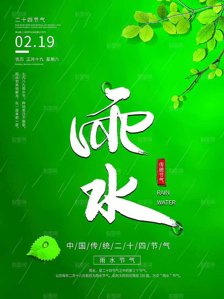创意二十四节气雨水春节春天宣传海报