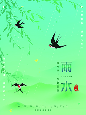 创意二十四节气雨水春节春天宣传海报
