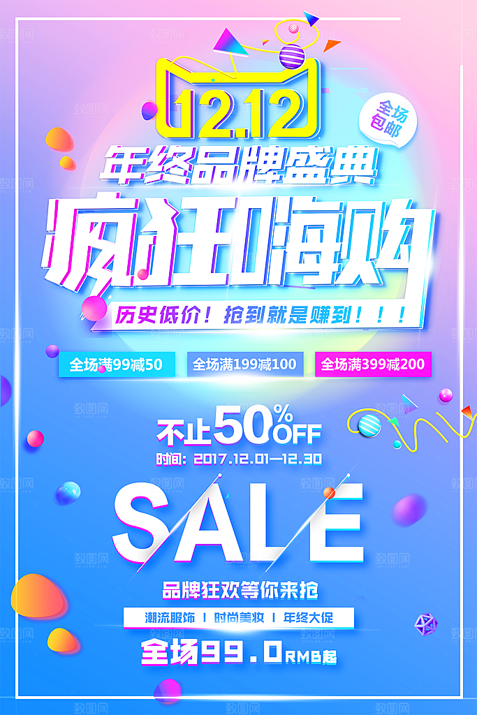 双十二宣传海报设计素材