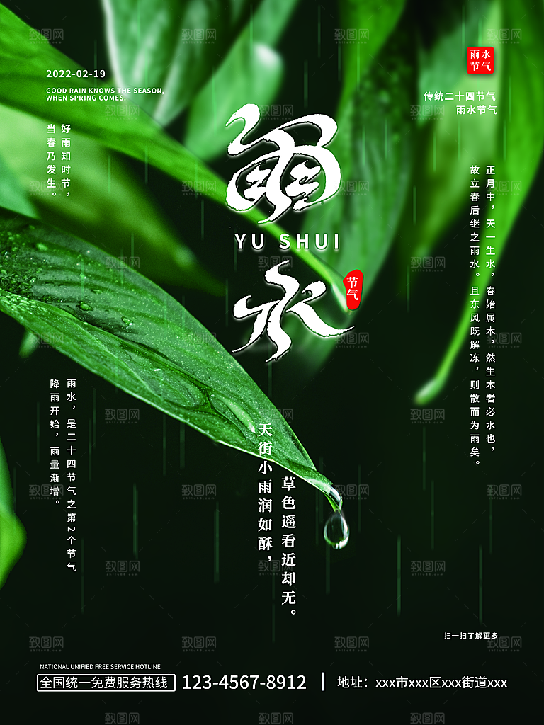 创意二十四节气雨水春节春天宣传海报