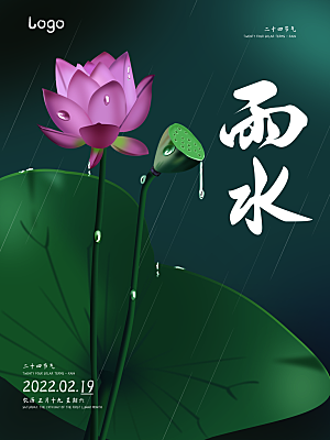 创意二十四节气雨水春节春天宣传海报