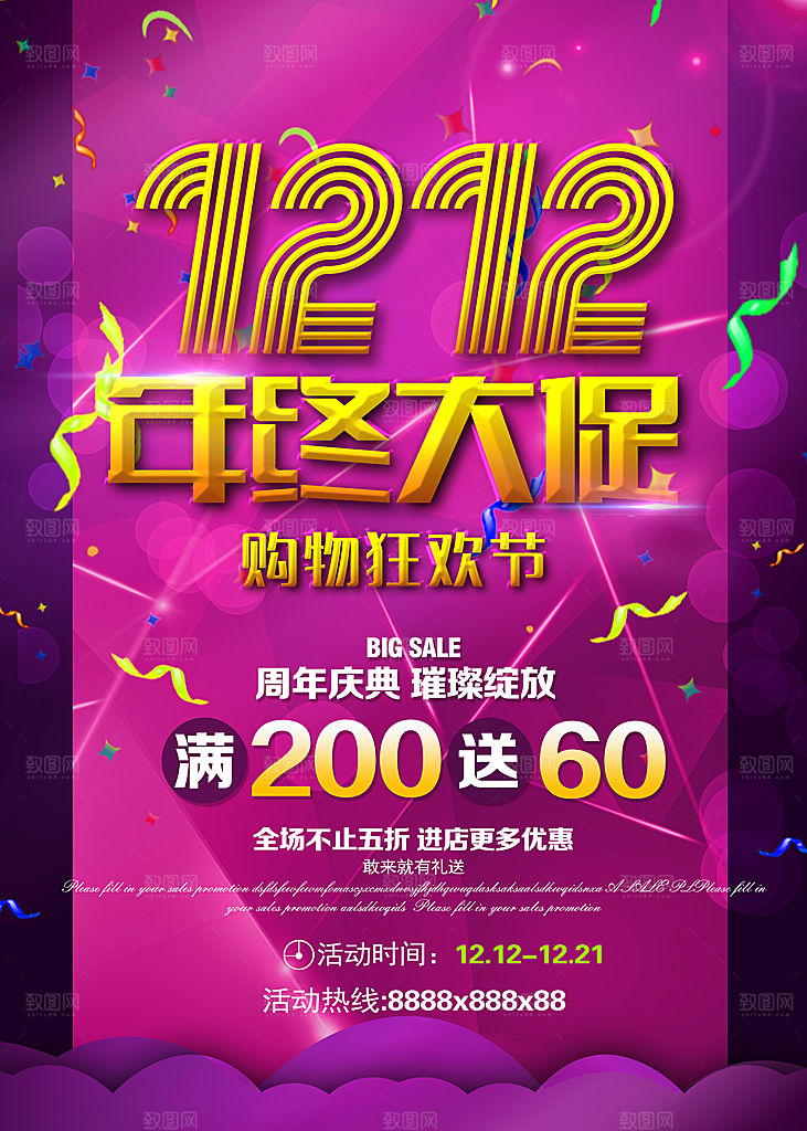 双十二宣传海报设计图片