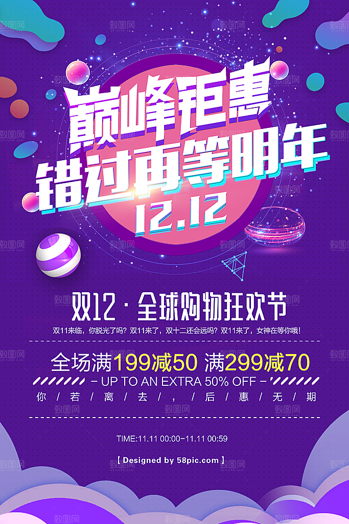 双十二宣传海报设计图片