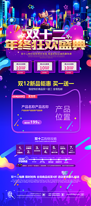 双十二宣传海报设计图片