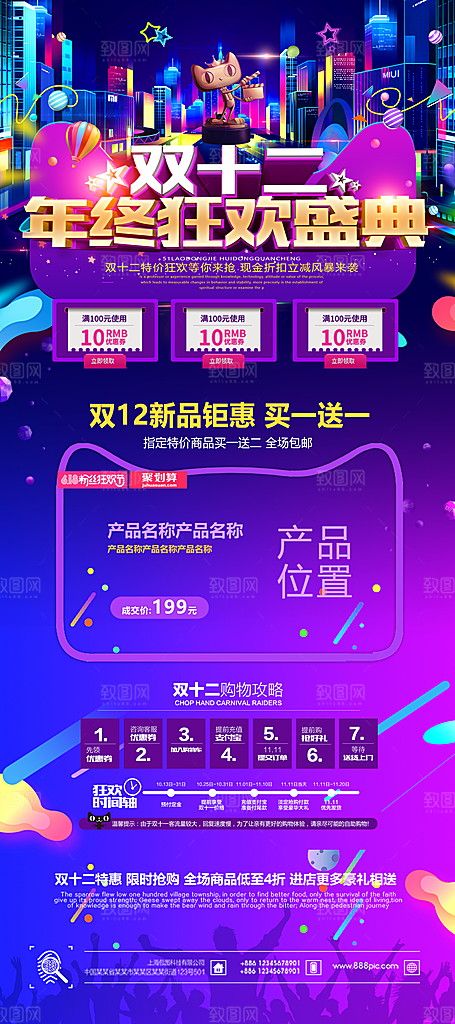 双十二宣传海报设计图片