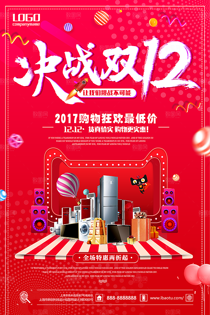 双十二宣传海报设计图片