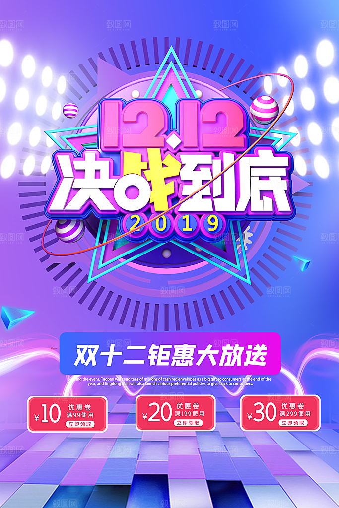 双十二宣传海报设计
