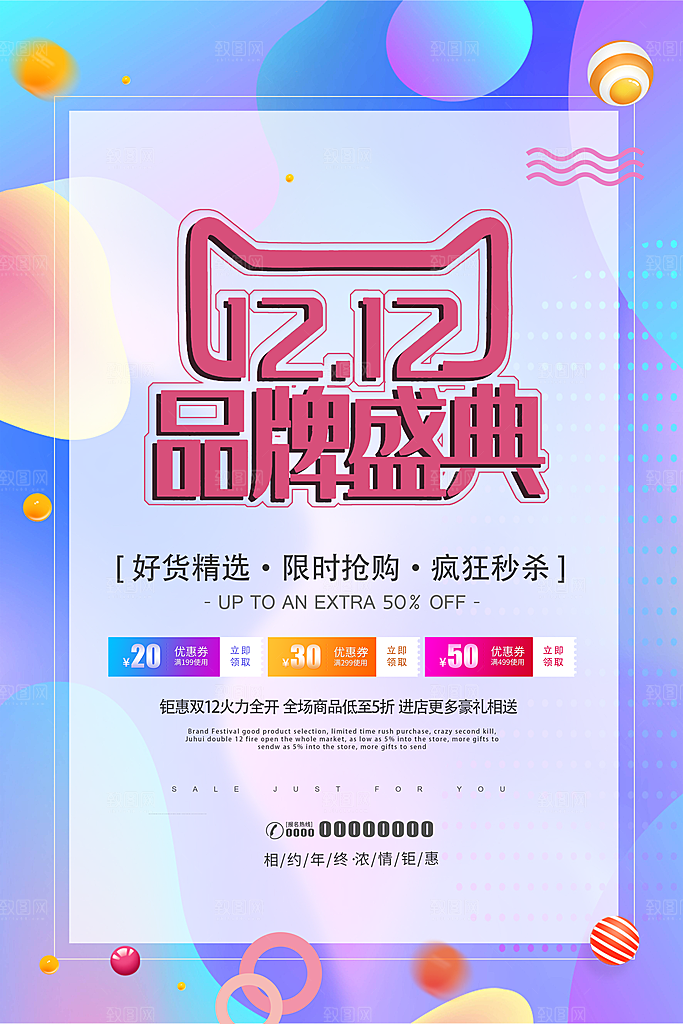 双十二宣传海报设计