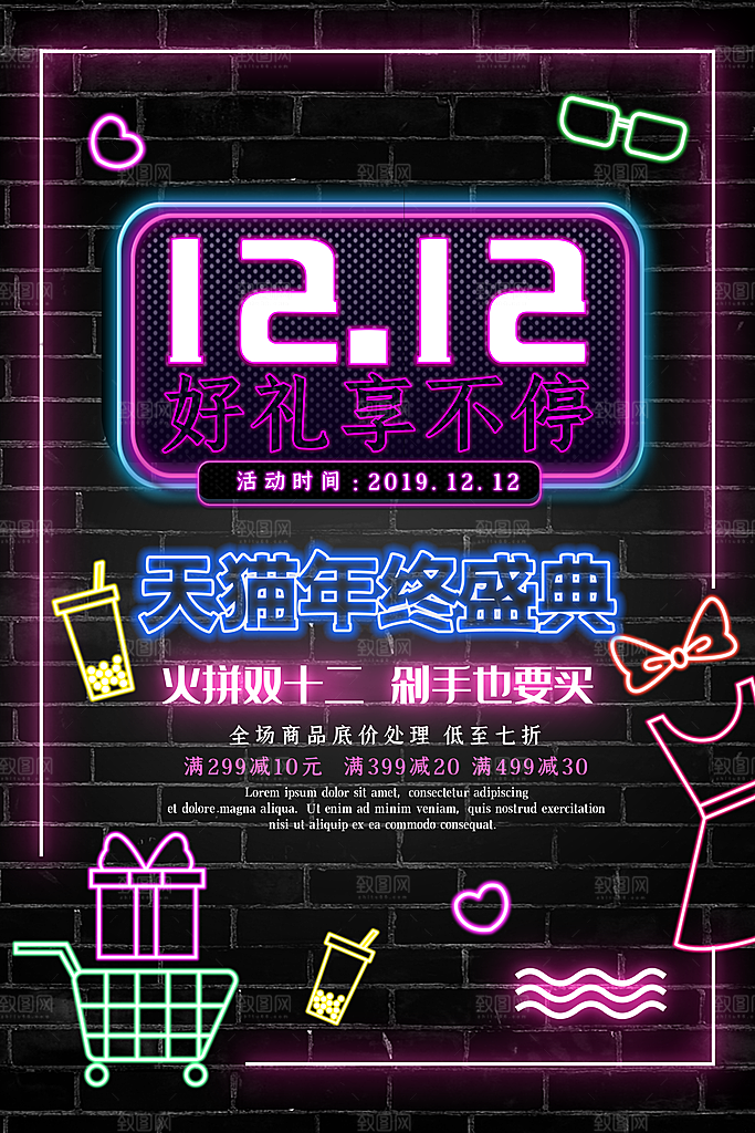 双十二宣传海报设计