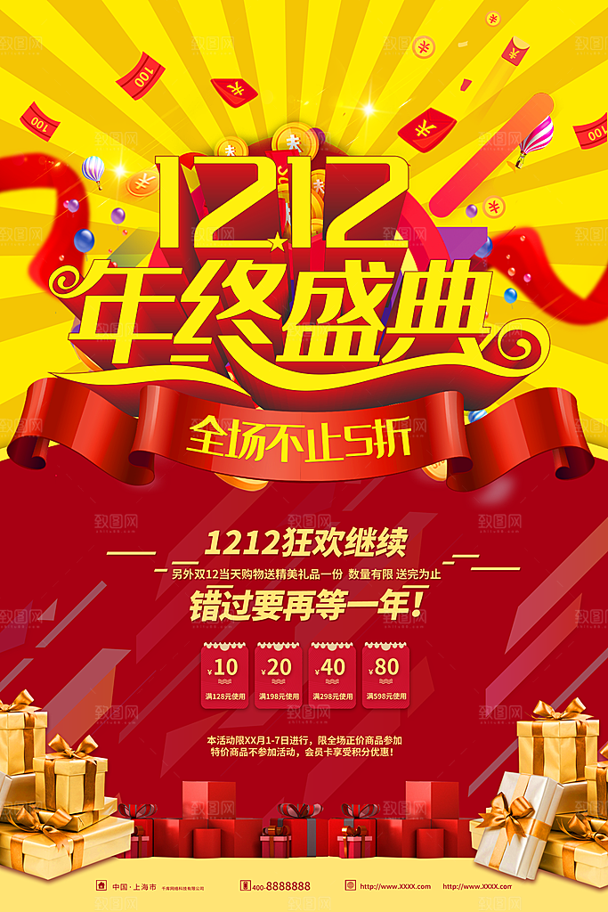 双十二宣传海报设计素材
