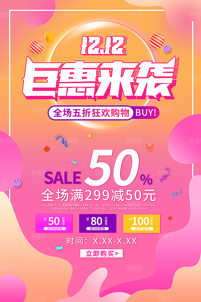 双十二宣传海报设计