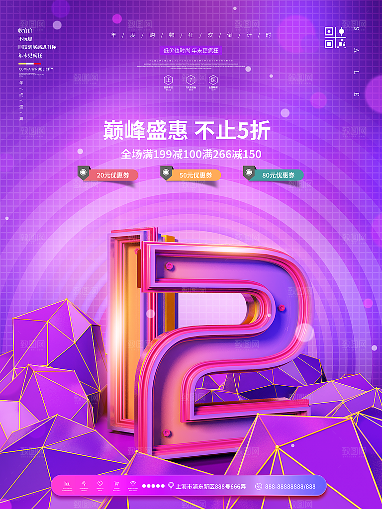 双十二宣传海报设计素材
