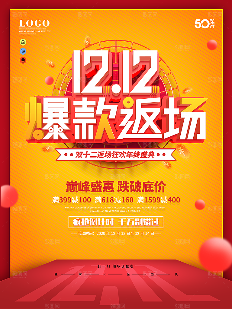 双十二宣传海报设计素材