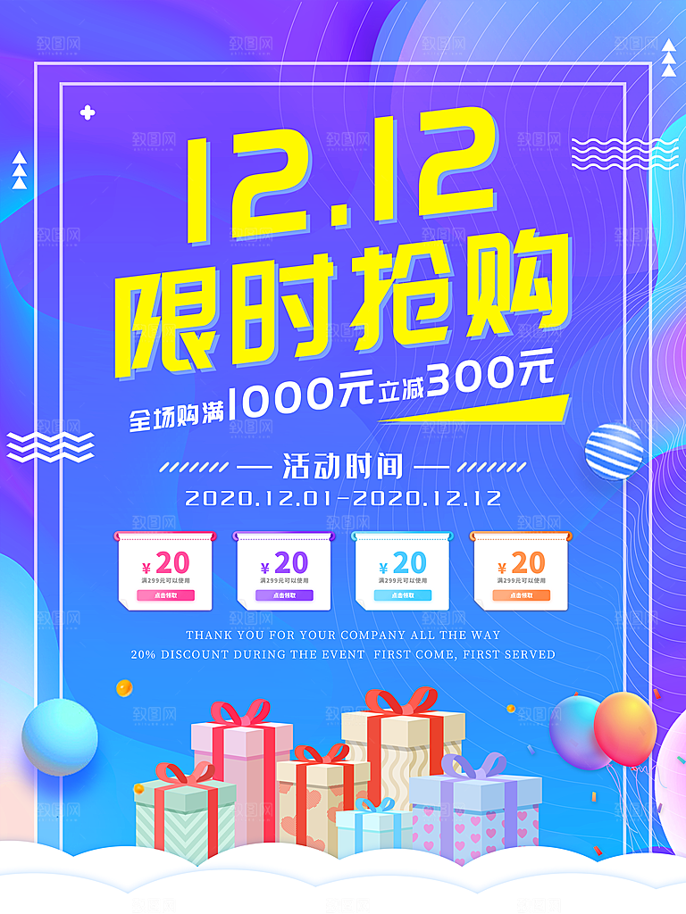 双十二宣传海报设计