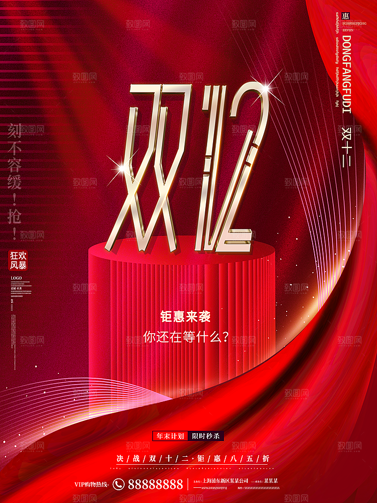 双十二宣传海报设计素材