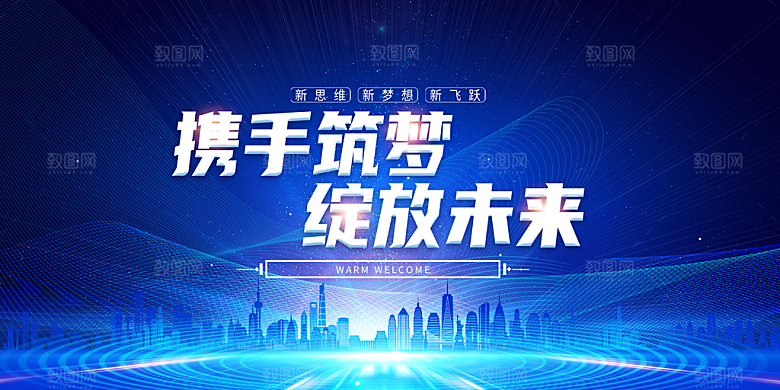 年会展板设计素材