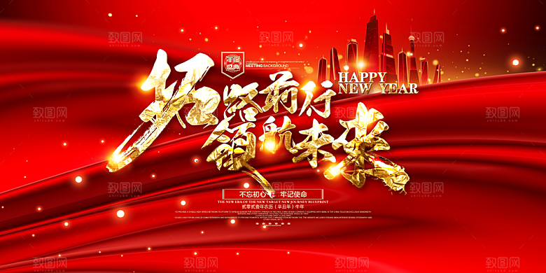 年会展板设计素材