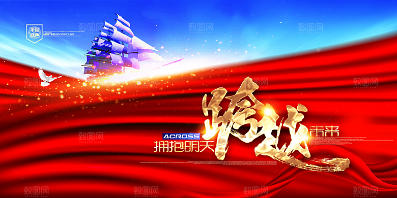 年会展板设计素材
