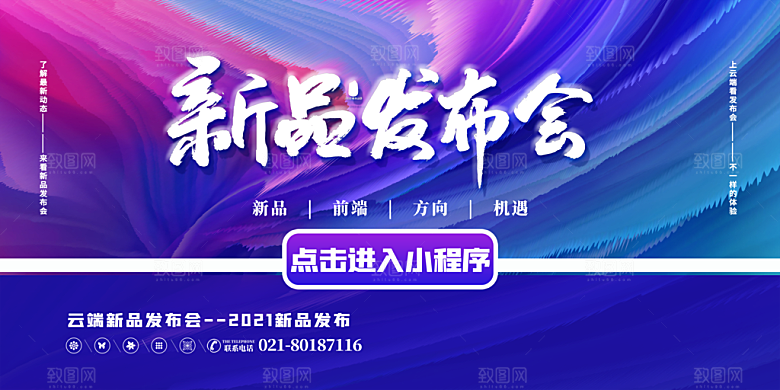 发布会宣传海报展板设计