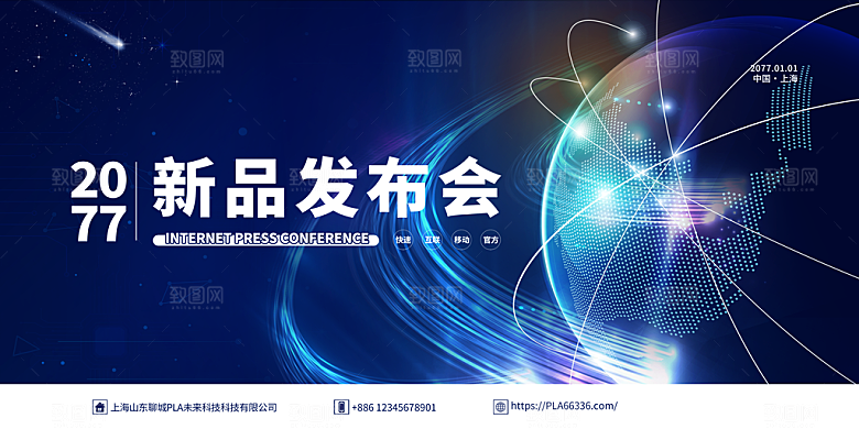 发布会宣传海报展板设计
