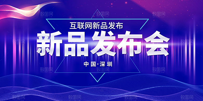 发布会宣传海报展板设计