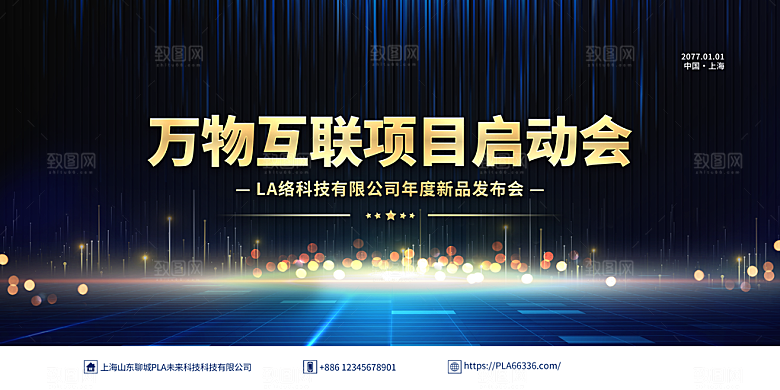 发布会宣传海报展板设计