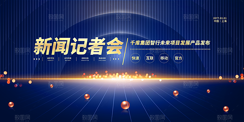 发布会宣传海报展板设计