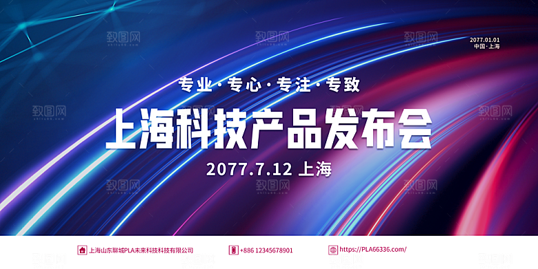 发布会宣传海报展板设计