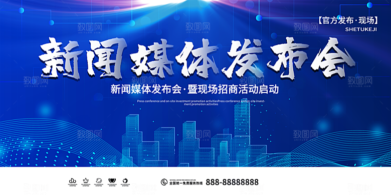 发布会宣传海报展板设计