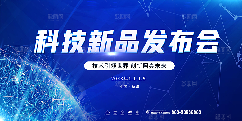 发布会宣传海报展板设计