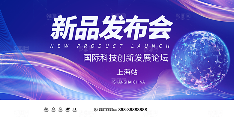 发布会宣传海报展板设计素材