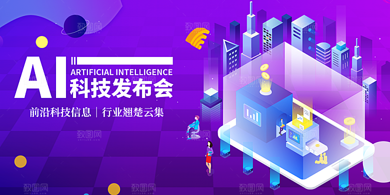 发布会宣传海报展板设计素材