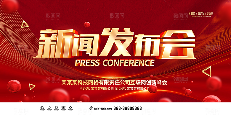 发布会宣传海报展板设计素材