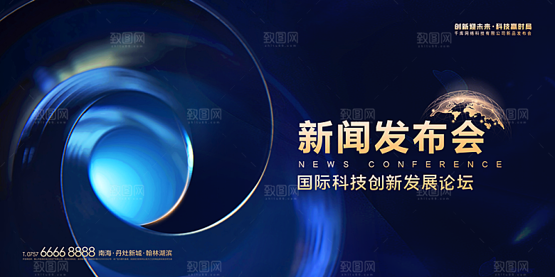 发布会宣传海报展板设计素材