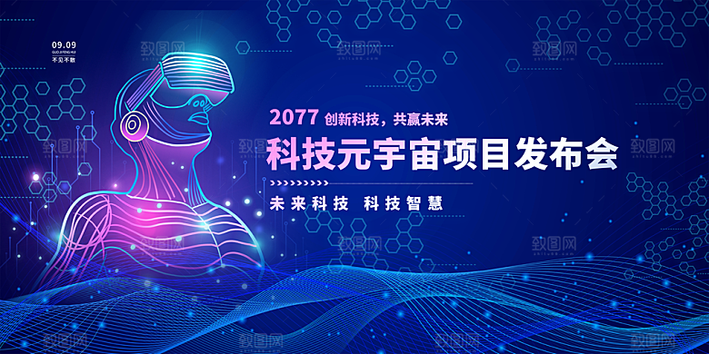 发布会宣传海报展板设计素材