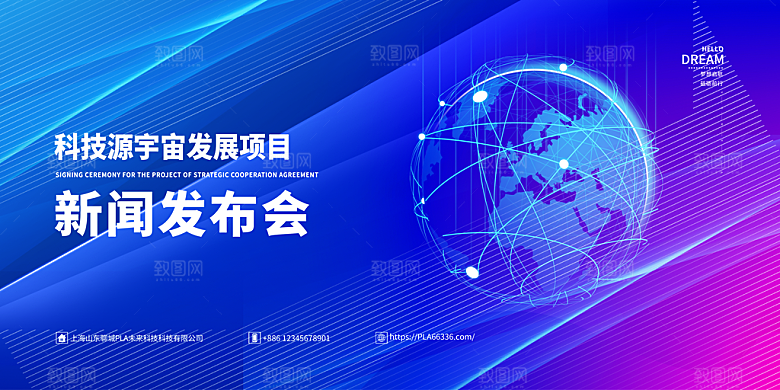 发布会宣传海报展板设计素材