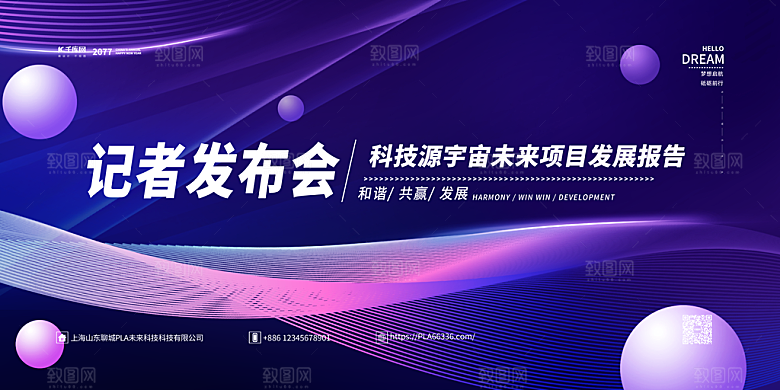发布会宣传海报展板设计素材